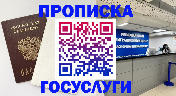 временная регистрация в Чусовом