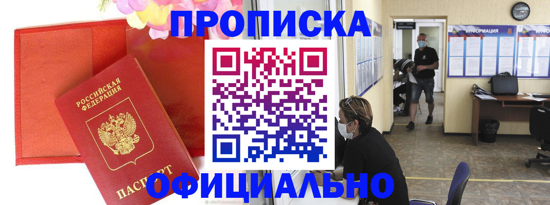 прописка для военкомата в Чусовом