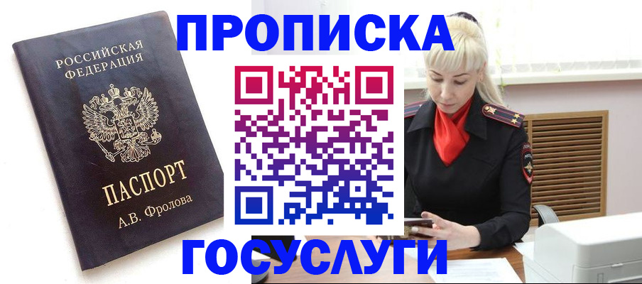 прописка для работы в Чусовом