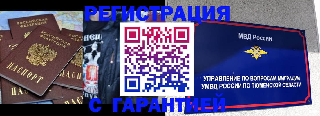 прописка штамп в Чусовом